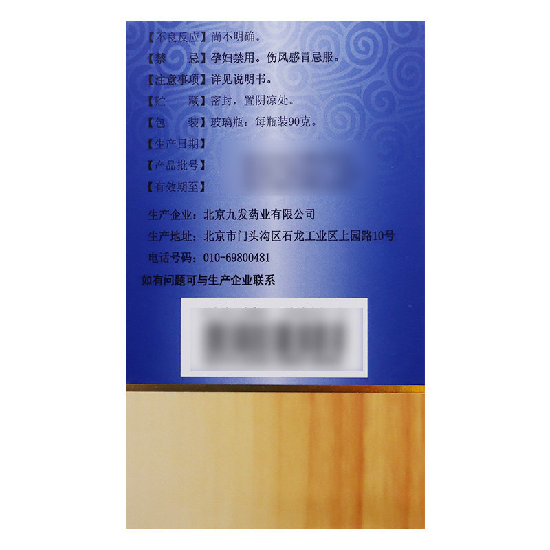 九发90g温肾助阳阳痿添精补肾膏 药乐福大药房男科用药