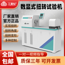 Micro-computer controlled torsion tester digital display torsion strength performance test horizontal spring torque torque detector