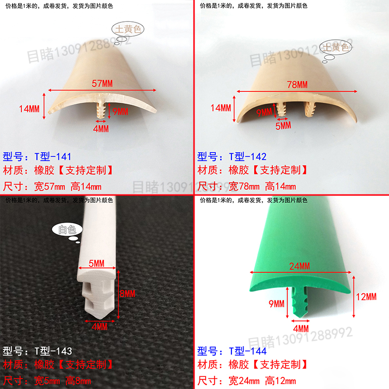 T型斜T型密封条缝隙填补条宽70-80mm、1mm、10mm缝隙填充条光伏板