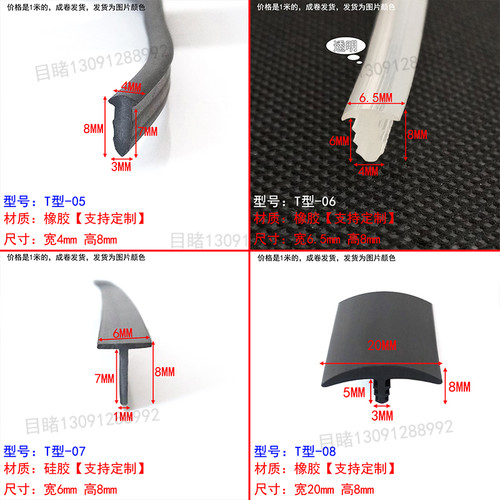 T型密封条硅胶橡胶密实条T型硅胶条卡槽式填缝条T形防水条耐高温 - 图1