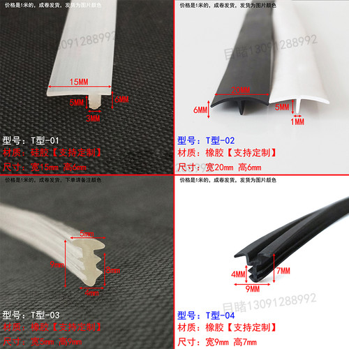 T型密封条硅胶橡胶密实条T型硅胶条卡槽式填缝条T形防水条耐高温 - 图0