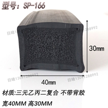 40 * 30 RMBthree B-C II composite Four-surrounding sealing strip square foaming self-adhesive flat mechanical cabinet waterproof strip