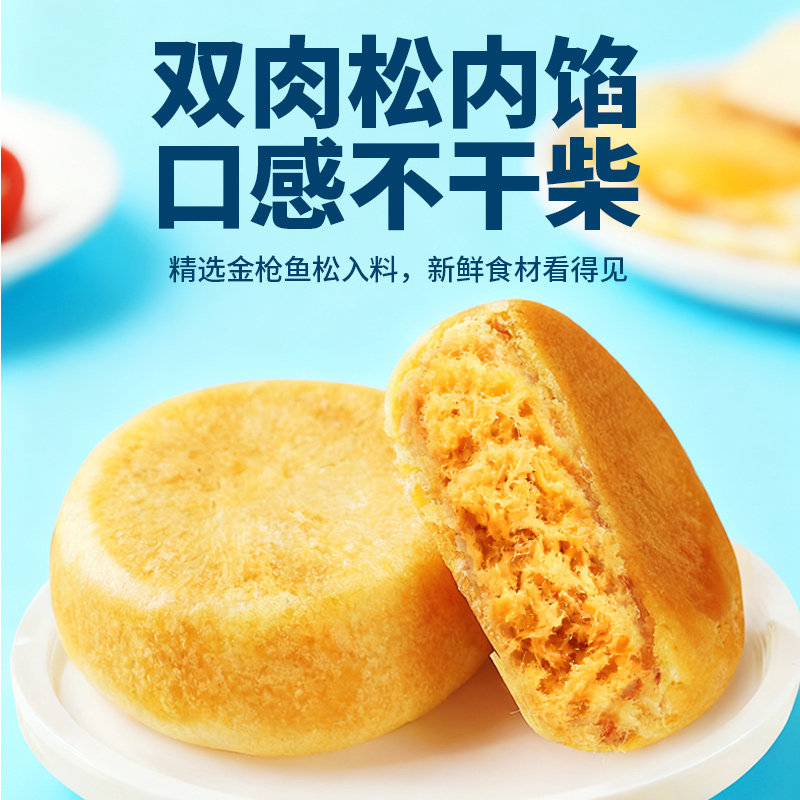千丝金枪鱼肉松饼整箱早餐面包休闲小吃零食品解馋营养糕点办公室,淘宝优惠券,粉丝福利购,淘宝优惠卷