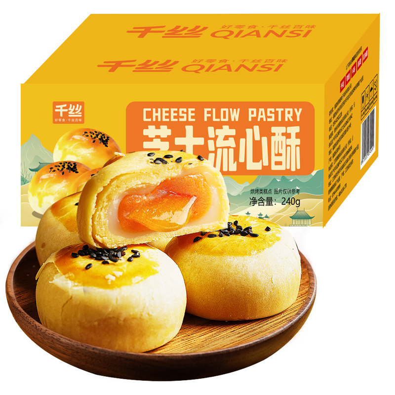 千丝芝士流心月饼蛋黄酥雪媚娘糕点休闲食品零食小吃解馋礼盒送礼