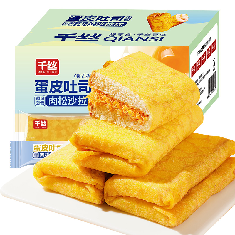 千丝蛋皮肉松沙拉吐司面包整箱早餐休闲零食品小吃办公室解饿夜宵