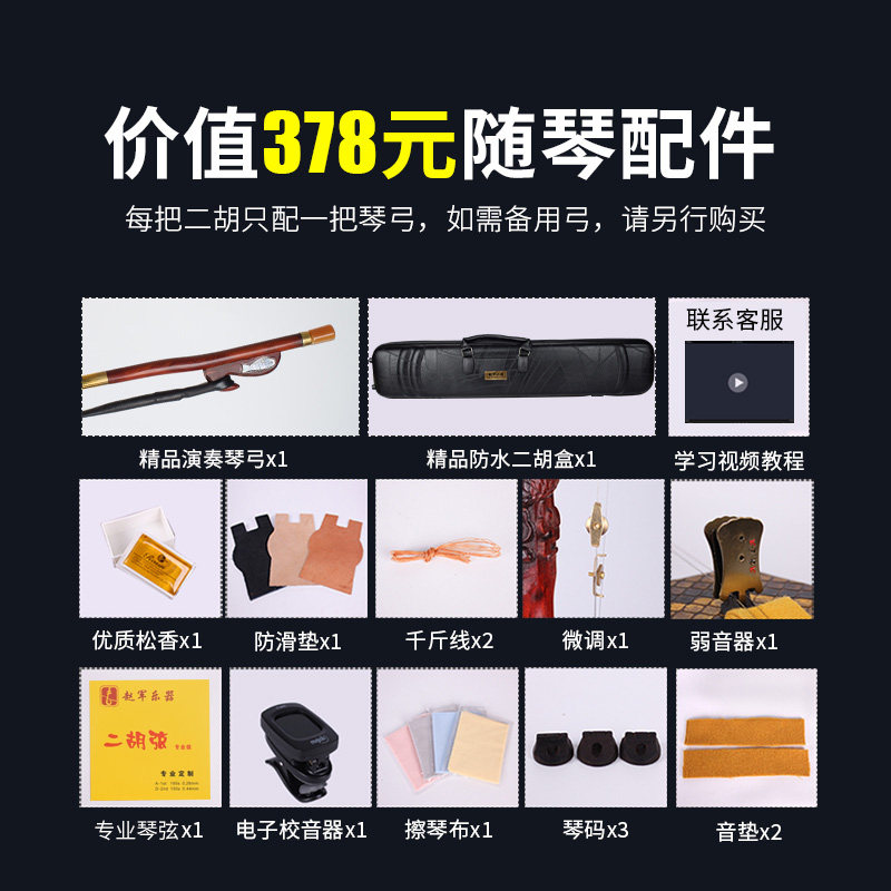  赵军乐器二胡