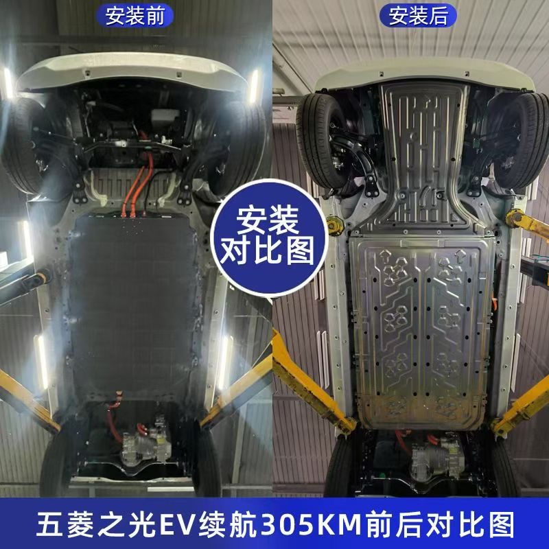 25款五菱之光EV电池发动机下护板305KM电机底盘防护挡泥板改装 - 图0