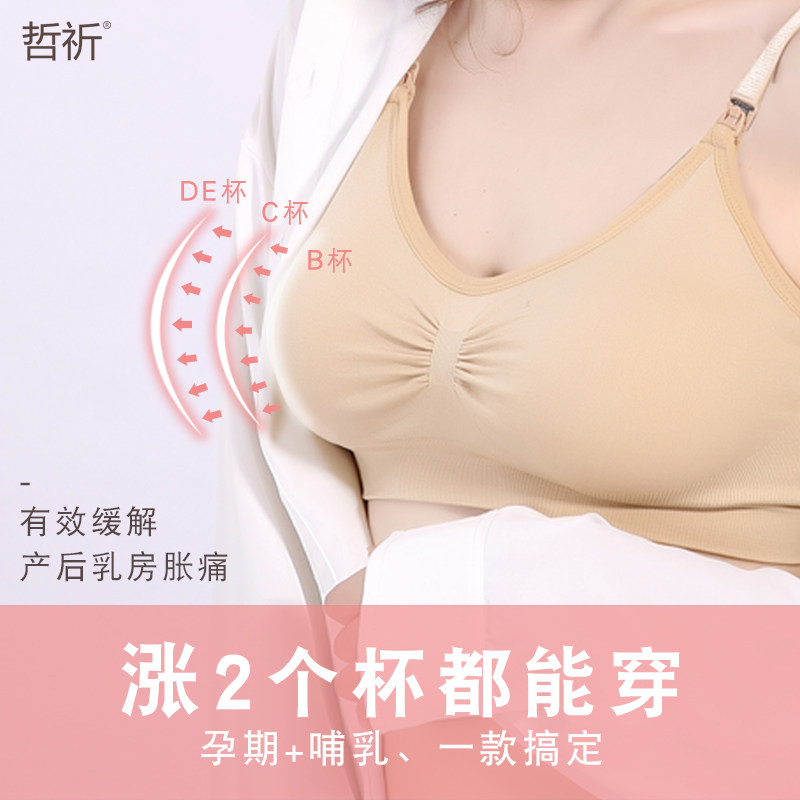 哲祈哺乳聚拢防下垂怀孕夏秋季文胸 哲祈哺乳文胸
