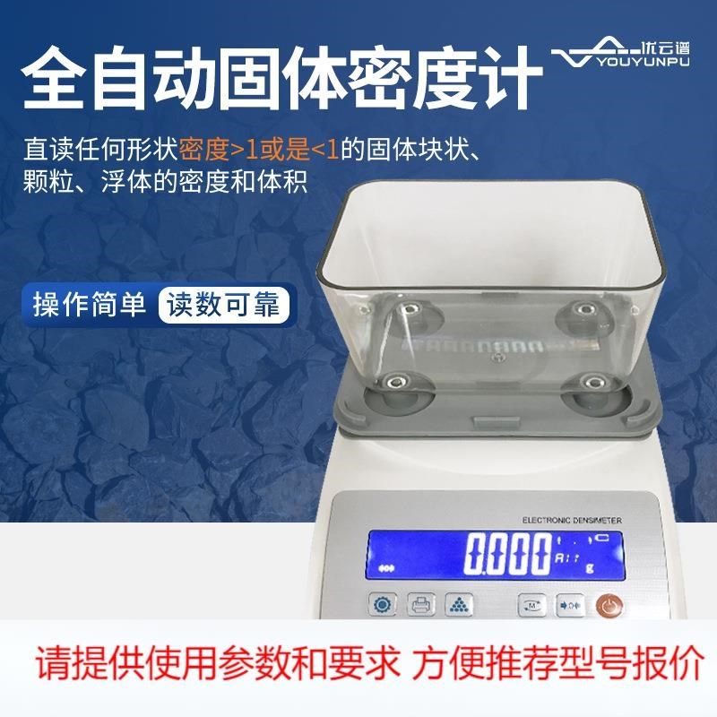 密度计固体密度计橡胶塑料颗粒密度计液体比重计固液体两用密度仪,淘宝优惠券,粉丝福利购,淘宝优惠卷