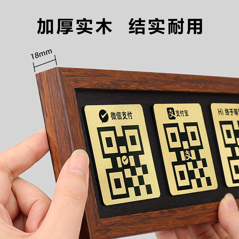 收付款二维码展示牌定制高级收银收款码摆台实木扫码台卡立牌创意商家收钱牌摆件微信扫一扫加好友牌子木质