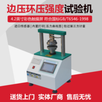 Edge pressure ring pressure testing machine micro-computer carton paper tube corrugated board adhesive strength pressure resistance tester new product