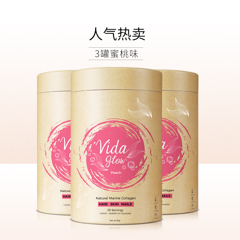 vidaglow旗舰店正品澳洲vida glow胶原蛋白饮粉水解粉深海鱼胶原蛋白肽粉 vg胶原2