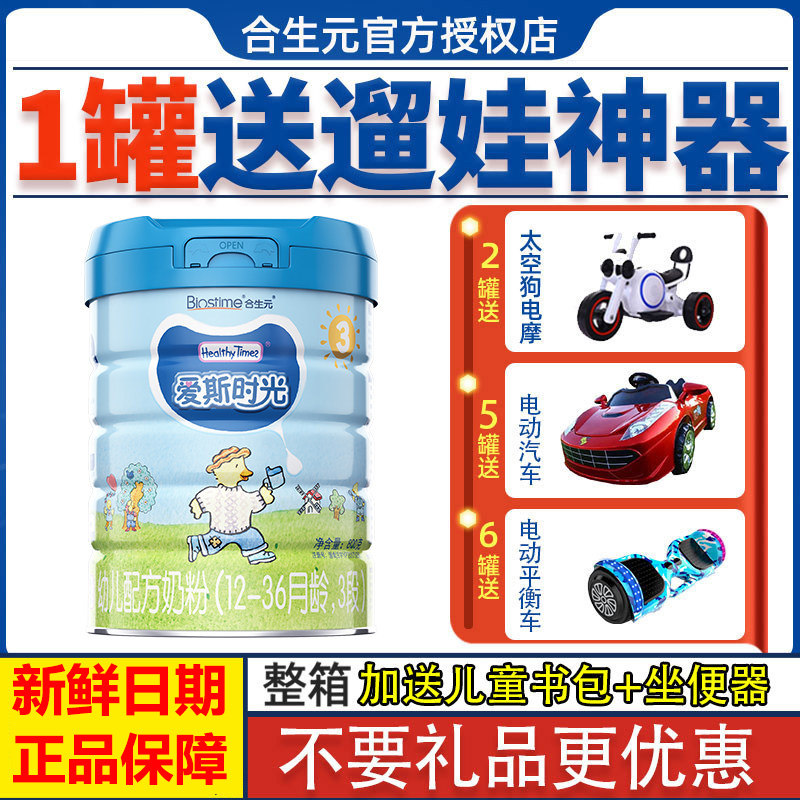 合生元healthytimes爱斯时光奶粉 合生元青橙婴幼儿牛奶粉