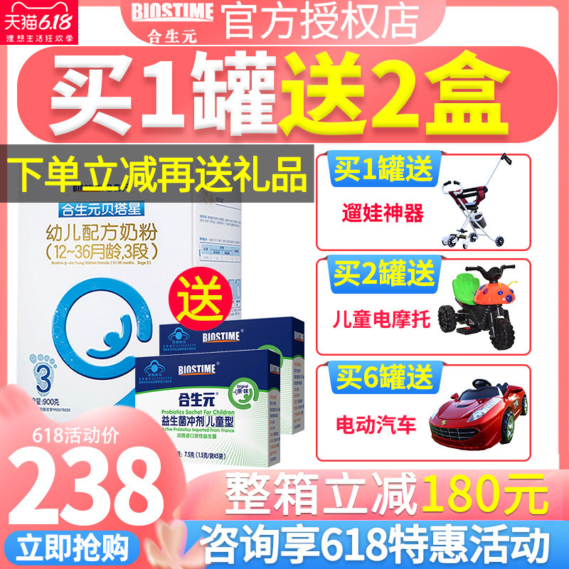 合生元3段贝塔星900g金装奶粉 合生元青橙婴幼儿牛奶粉