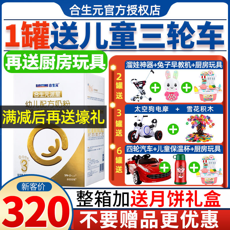 合生元派星3段超级金装幼儿奶粉 合生元青橙婴幼儿牛奶粉
