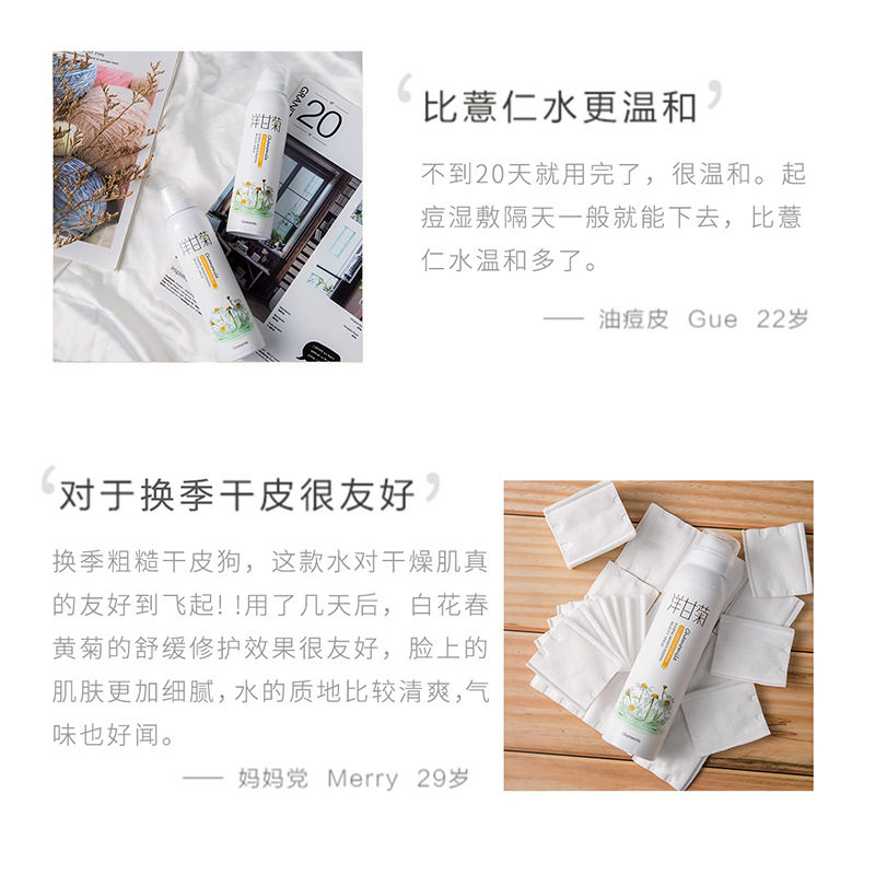 洋甘菊补水喷雾夏季舒缓爽肤水定妆 力仕康化妆水/爽肤水
