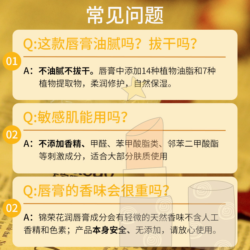 锦荣花保湿滋润唇部护理护唇修唇膏 力仕康润唇膏