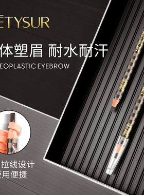 眉笔根根分明防水持久不脱色