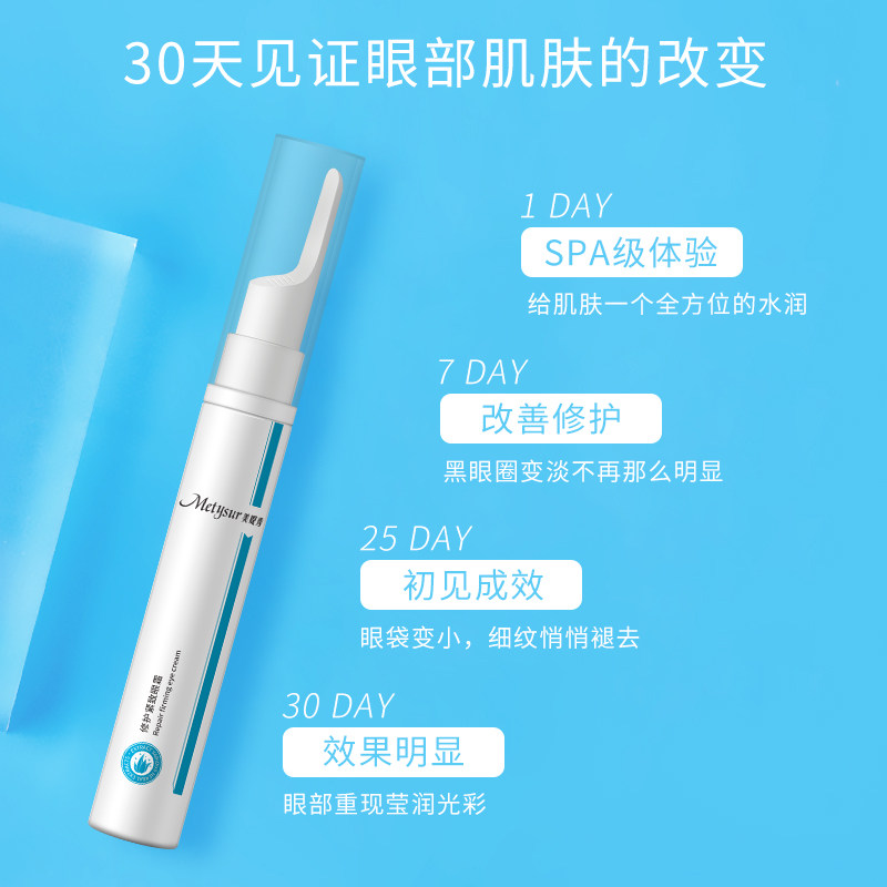美媞秀修护紧致眼霜笔去淡化黑眼圈 metysur美媞秀眼霜
