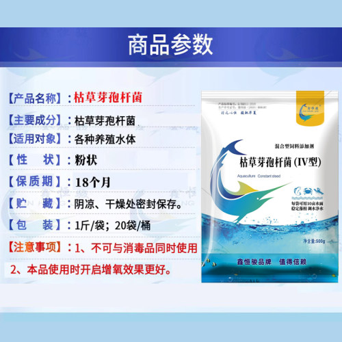 老牌子枯草芽孢杆菌菌种水产养殖调水改底鱼虾蟹塘降亚硝酸盐水产 - 图1