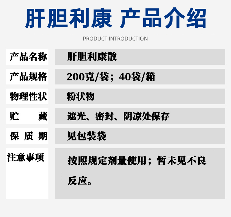 肝胆利康水产养殖保肝利胆鱼虾蟹青蛙养殖肝胆综合征水产肝胆康-图1