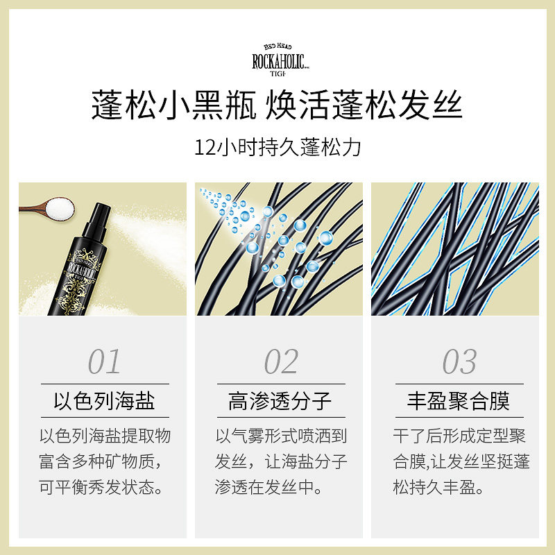 bedhead海盐水头发蓬松喷雾蓬蓬水 水羊个护海外头发造型