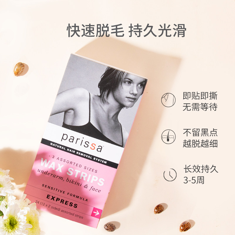 parissa佩丽莎三种尺寸脱毛蜡纸 水羊个护海外脱毛膏