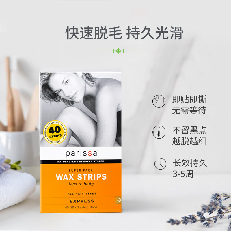parissa佩丽莎天然男女脱毛蜡纸 水羊个护海外脱毛膏