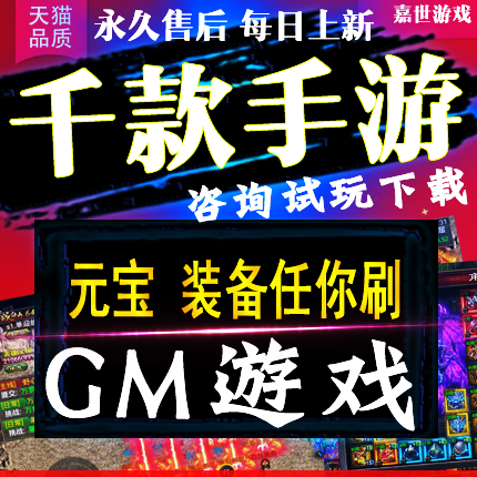 手游gm后台包站1.85王者战神英雄合击传奇联网非破解版无限元宝安卓苹果游戏H5复古冰雪-手机极速下载-图1