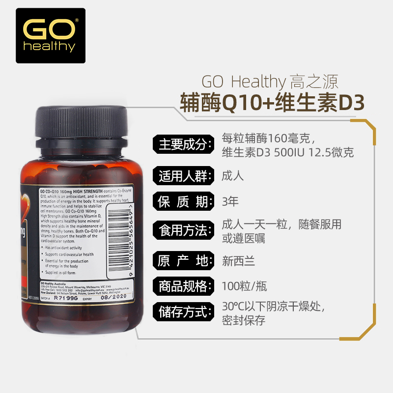 GoHealthy海外旗舰店GO Healthy澳洲辅酶Q10+维D 心脑血管心脏健康保护供血不足保健品2