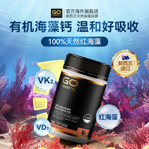 GO Healthy高之源黑金钙片天然海藻钙中老年人孕妇补钙官方旗舰店