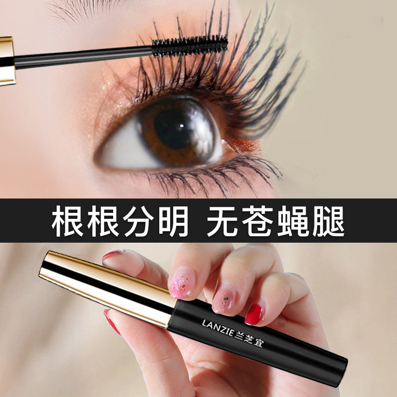 兰芝宜极细纤长防水不晕染睫毛膏 lanzie兰芝宜睫毛膏/睫毛增长液