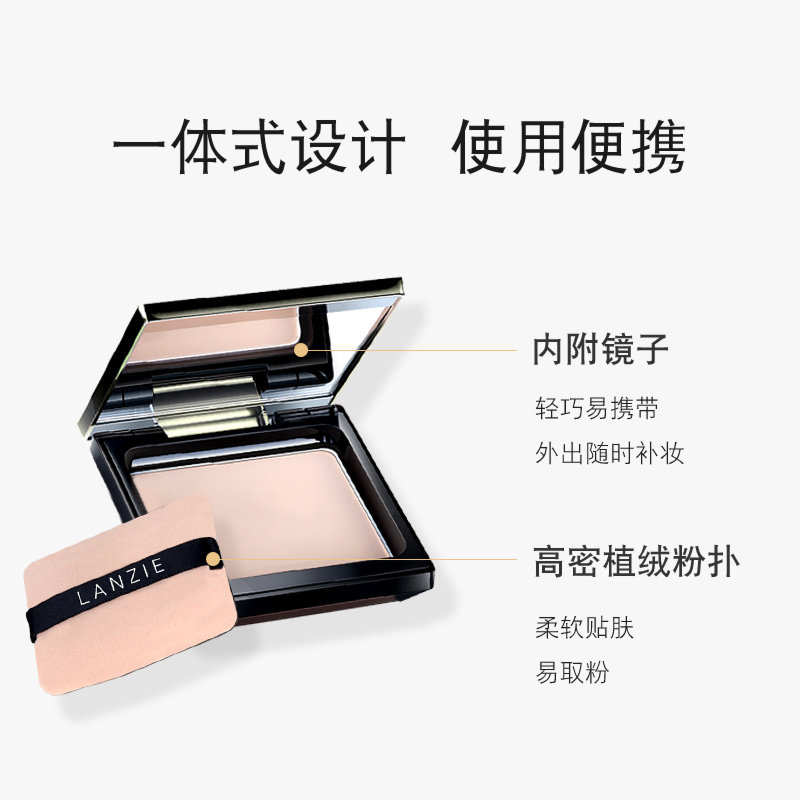  lanzie兰芝宜粉饼
