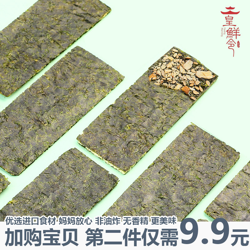 海苔夹心脆 皇鲜令海苔系列