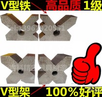 Crossed V type iron V type frame cast iron Inspection V type iron 90deg V type block single-mouth V-type iron 100 * 80 * 3