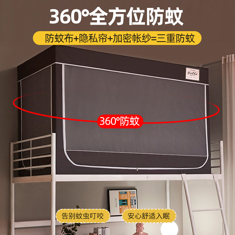 遮光床帘蚊帐一体式学生宿舍上下铺全包帘子大学寝室上铺防尘顶 - 图1