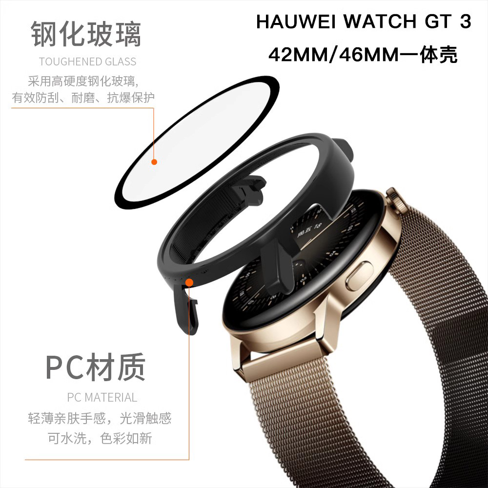 适用华为GT3保护壳手表gt2保护套钢化表壳gt2pro表套watch3壳膜一体46mm贴膜防刮磨砂壳智能2e非原装正品配件 - 图2