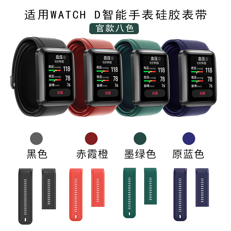 适用华为watch D智能手表HUAWEI硅胶表带柔软 Watch d腕带运动表链可替换配件男女通用亲肤舒适老年人-图3