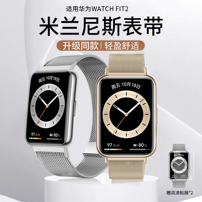 适用华为WATCH FIT2表带运动智能手表表链fit二代米兰尼斯金属腕带替换带时尚商务男女个性非原装配件官方