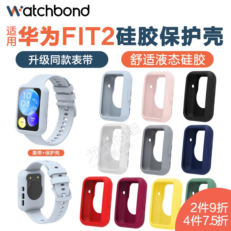 适用华为FIT 2硅胶保护套官方同款腕带表带watch fit2智能运动手环通用男女替换带配件防水纯色非原装配件