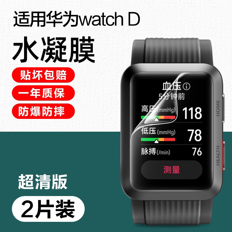 适用于华为watch D智能手表膜华为watchd全屏覆盖贴膜高清抗蓝光紫光保护膜华为智能手表血压版水凝膜钢化膜