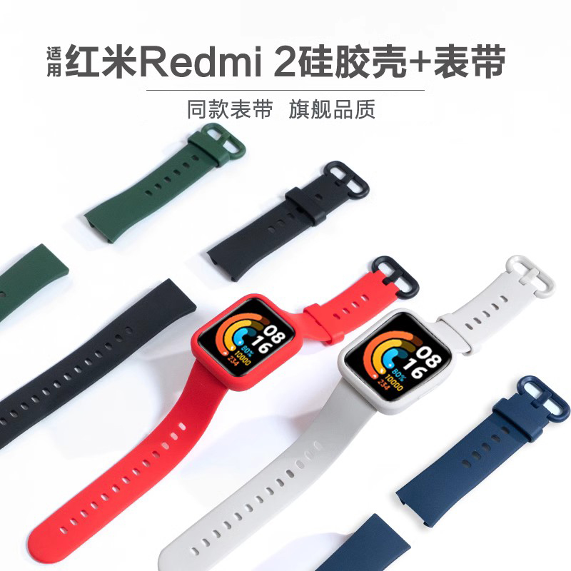 适用红米Redmi watch4/3硅胶2/1表带小米手表保护套PC钢化硬壳青春版智能手环新款腕带男女时尚原装夏配件链-图1