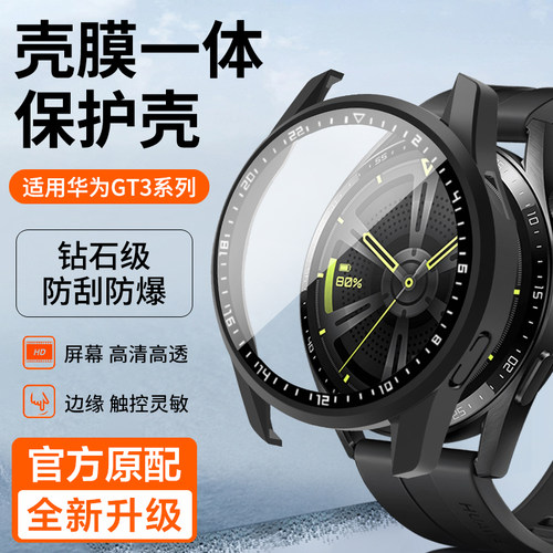适用华为gt6保护壳GT5pro智能GT3壳watch5手表gt4保护套pc钢化膜华为gt3pro表壳贴膜watch4配件全包防摔磨砂 - 图3