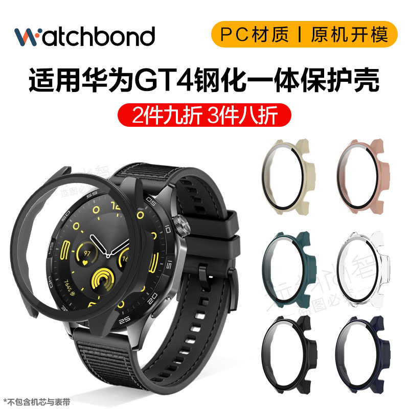 watchbond适用华为GT4手表新款保护膜PC一体钢化保护壳watchgt4智能手表41mm/46mm云杉绿黑色保护套防摔耐磨 - 图0