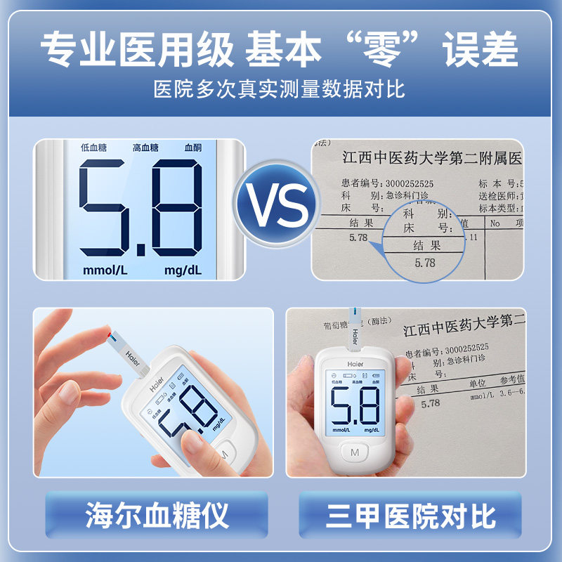 海尔测试仪家用高精准试纸测血糖医 思海医疗器械血糖用品