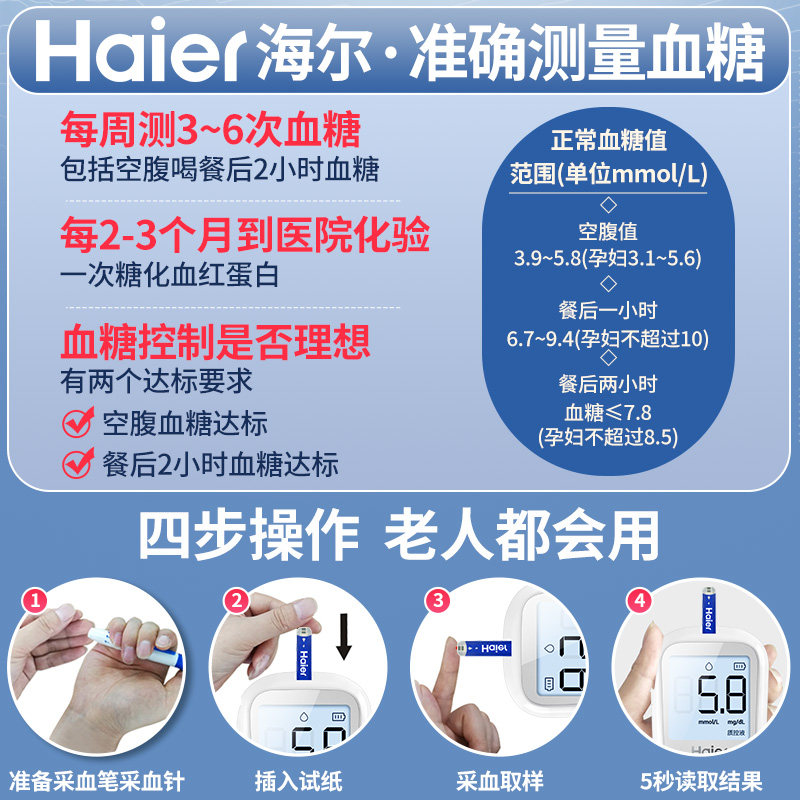 海尔测试仪家用高精准测血糖试纸 思海医疗器械血糖用品
