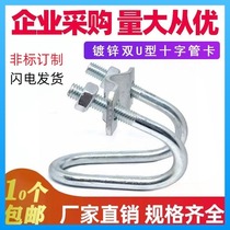Bull Field Special U Type Hoop Pipe Clip Bull Fencing Iron Pipe Fixed Hoop Plus Rough Plus Heavy Cross Pipe Buckle