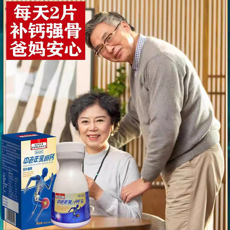 中老年钙片乳酸钙缺钙补钙成人缓解腰酸脚疼骨质疏松手脚抽筋麻木 - 图3