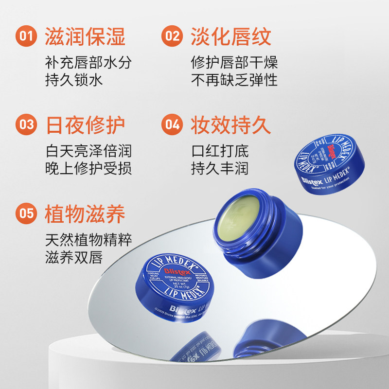 美国blistex碧唇小蓝罐女润唇膏 泽升海外润唇膏