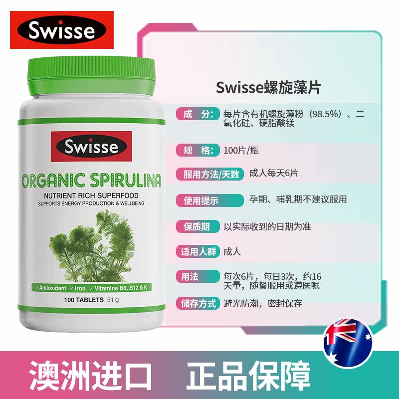 3瓶澳洲swisse天然有机螺旋藻片 博润海外螺旋藻/藻类提取物